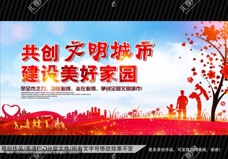 文明城市