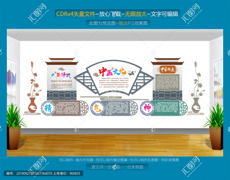 中醫(yī)文化墻