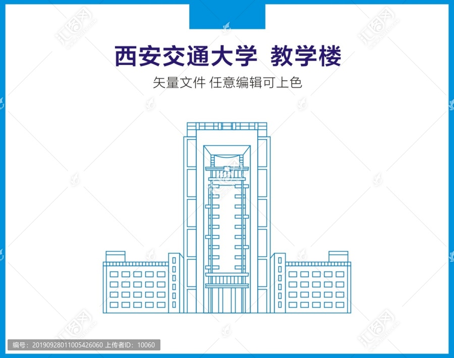 西安交通大学教学楼