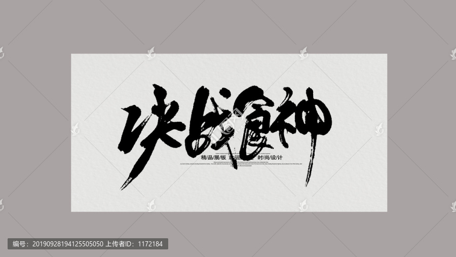 決戰(zhàn)食神