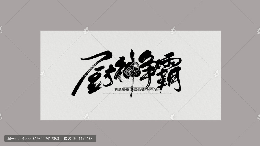 廚神爭霸