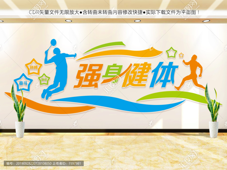 健身文化墻