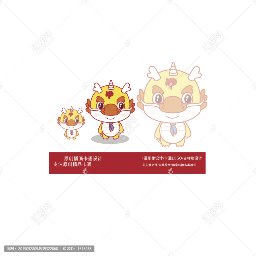 卡通小龍