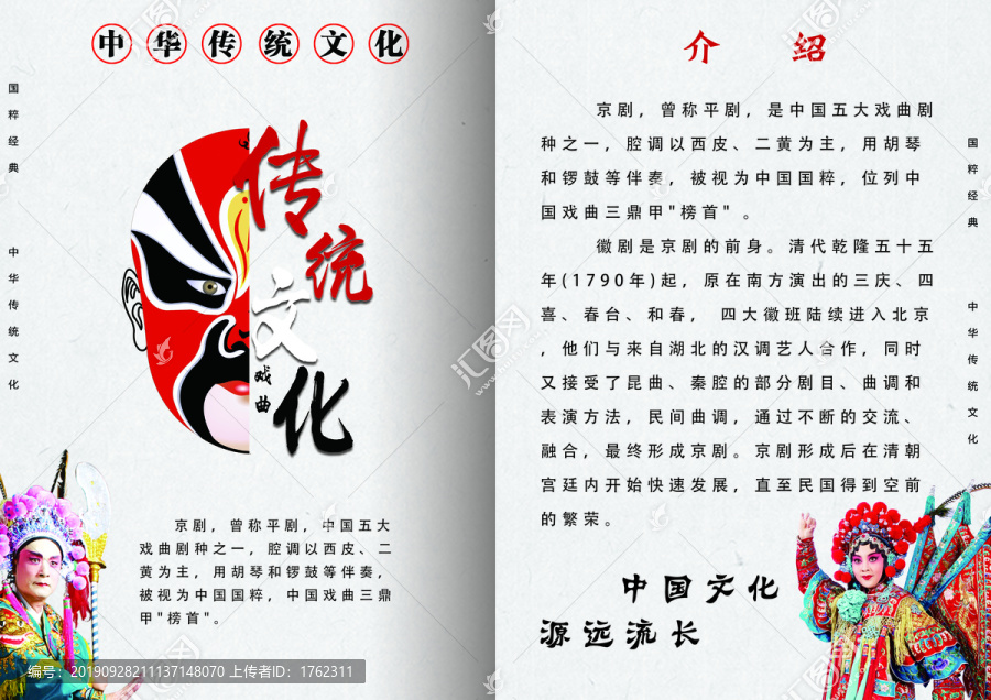 戲曲中國風(fēng)