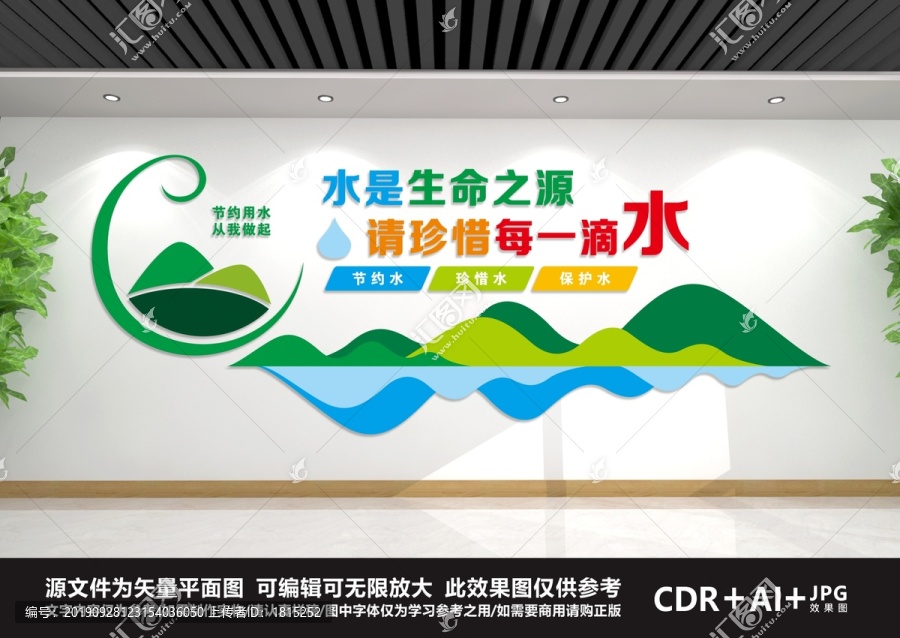 節(jié)約用水