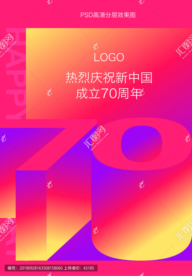 70周年海报