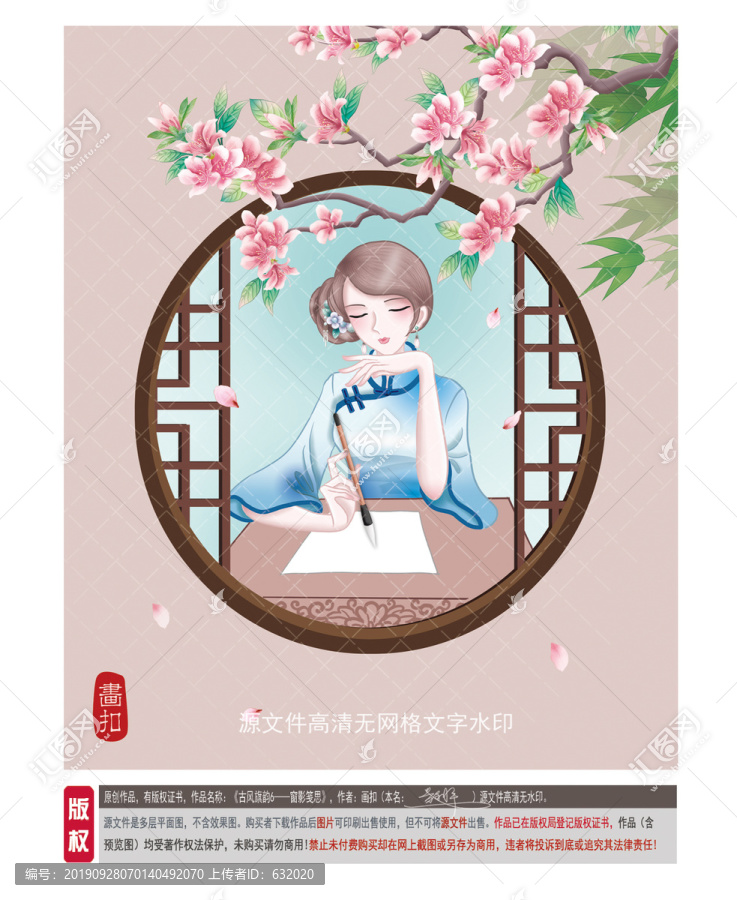 寫(xiě)信的民國(guó)美女
