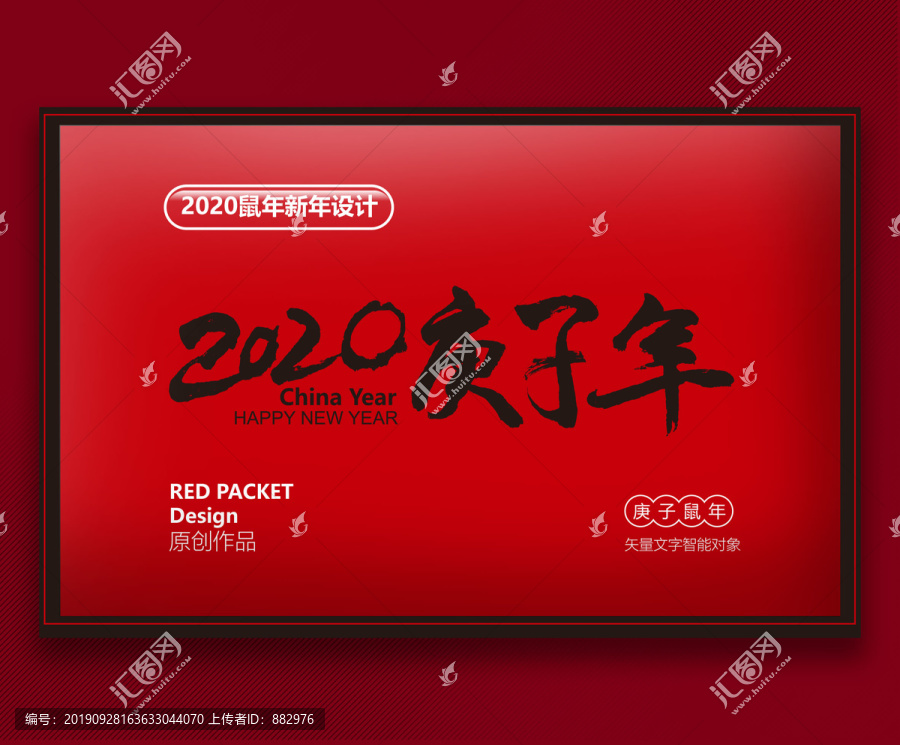 2020庚子鼠年素材