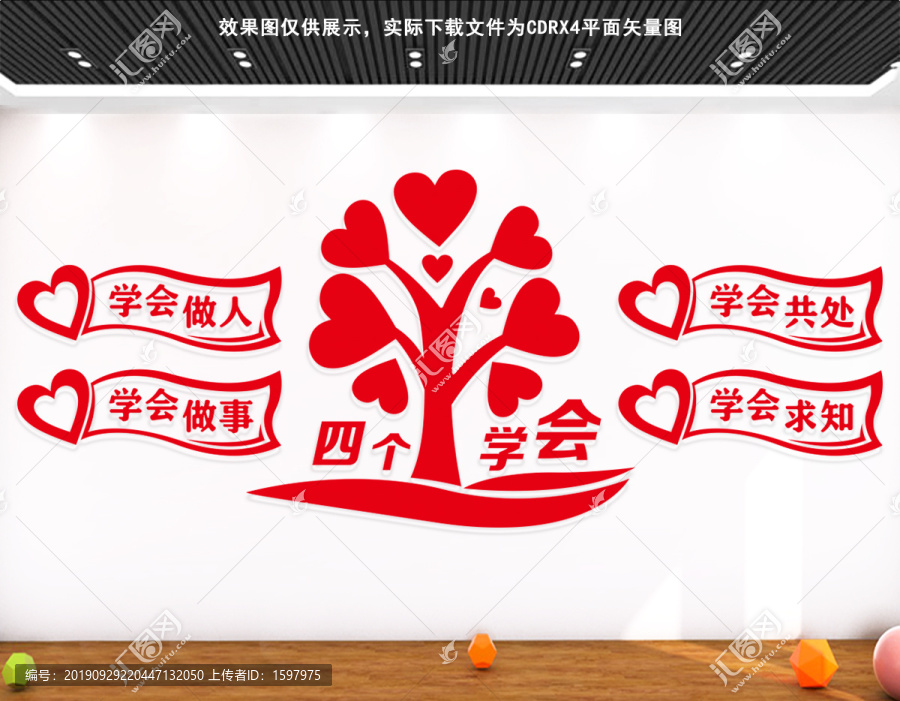 四個(gè)學(xué)會(huì)