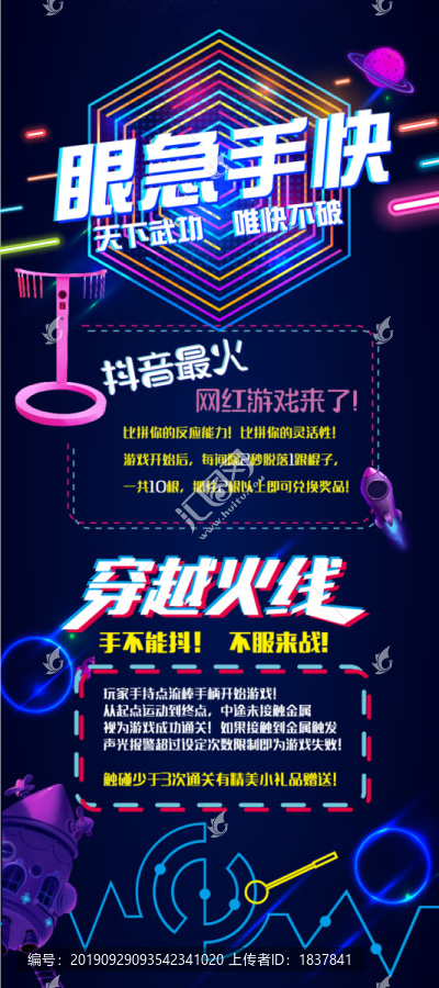 眼疾手快