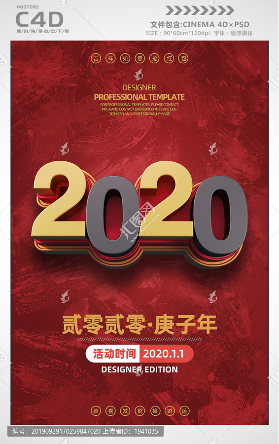 红色喜庆创意2020新年海报