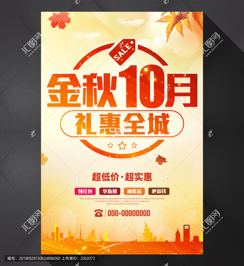 金秋10月