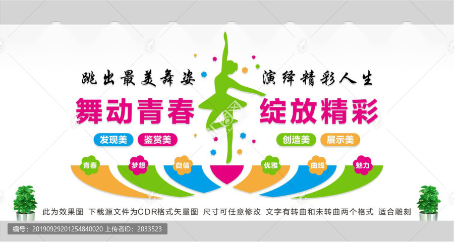 舞蹈文化墻