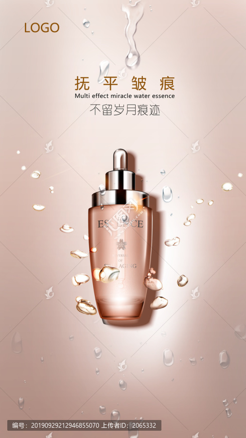 簡(jiǎn)約科技護(hù)膚品海報(bào)