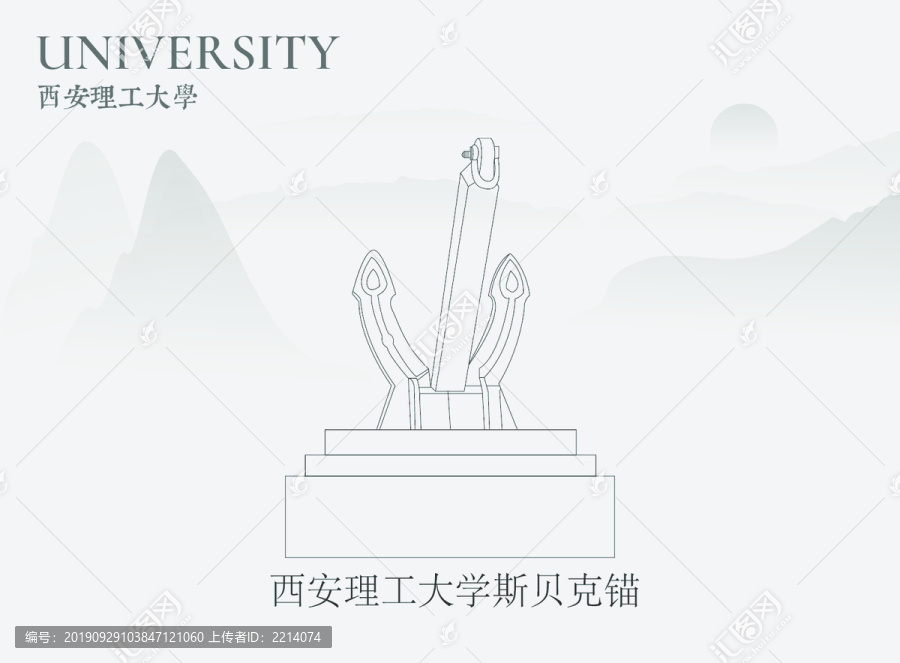 西安理工大学斯贝克锚