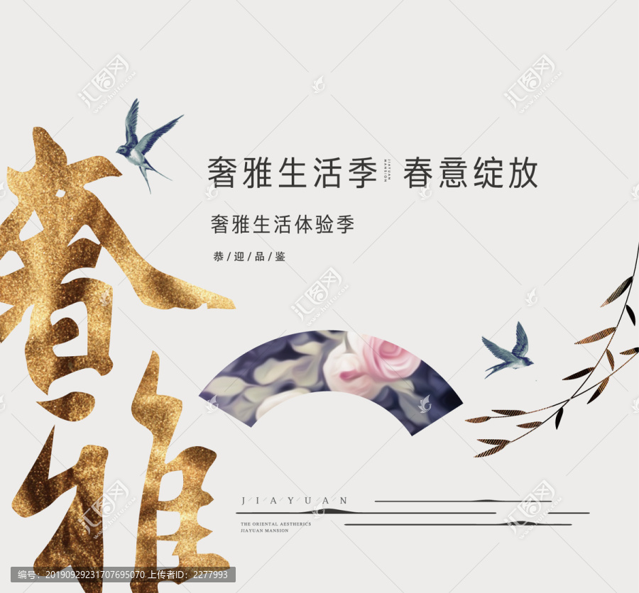 房地產奢雅生活體驗活動背景板
