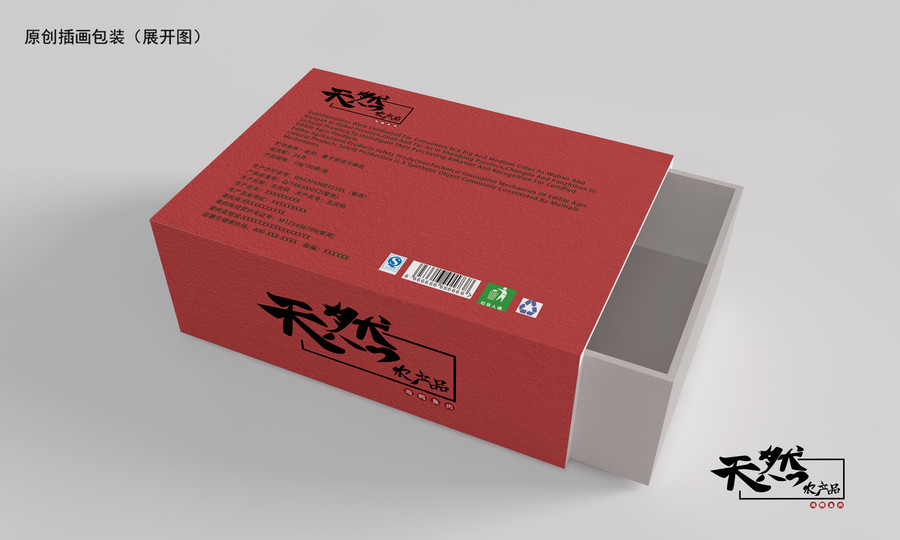 農(nóng)產(chǎn)品包裝設(shè)計展開圖