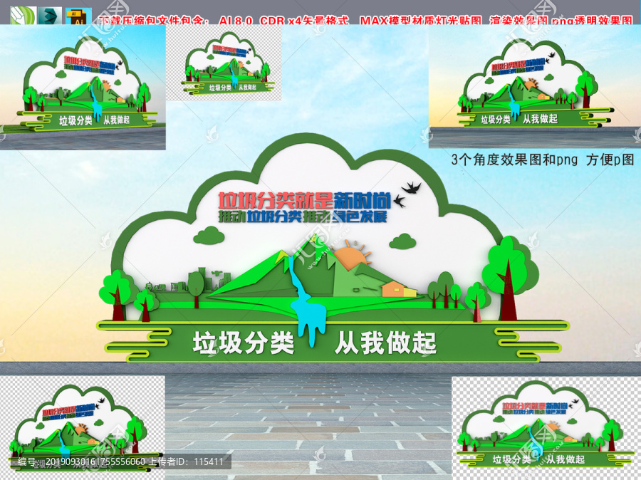 垃圾分類文化
