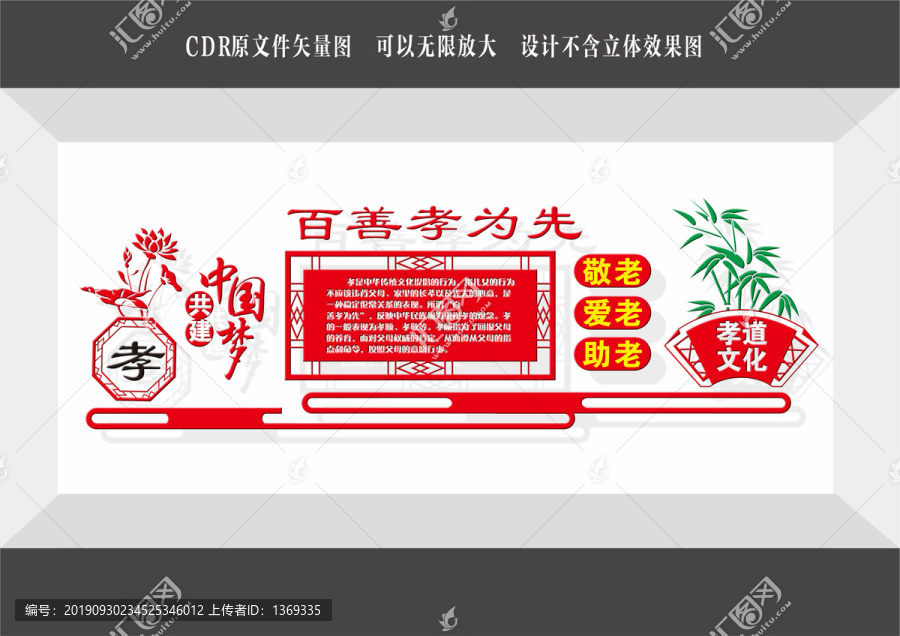 孝道文化墻