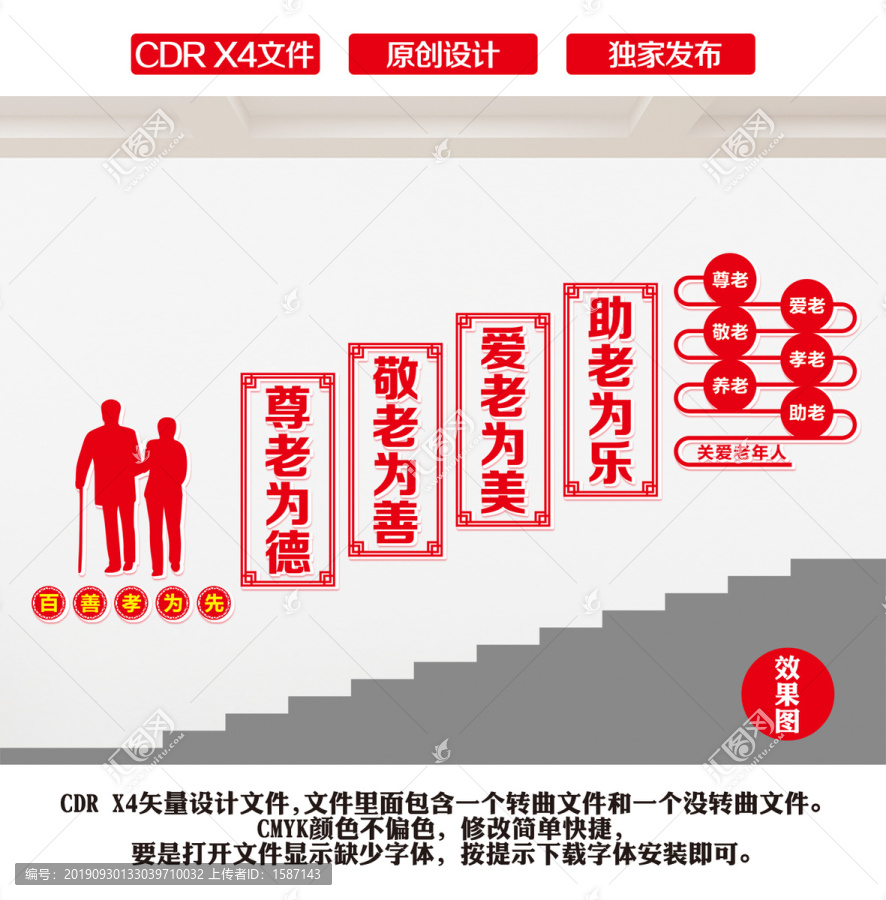 養老院樓道文化墻