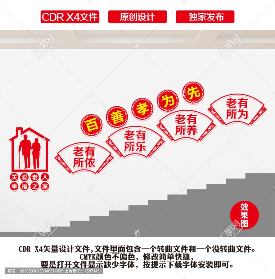 敬老院樓道文化墻
