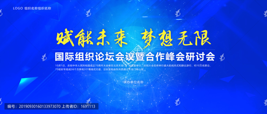 會(huì)議背景