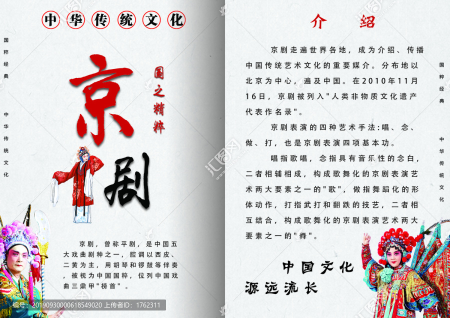 戲曲京劇中國風(fēng)