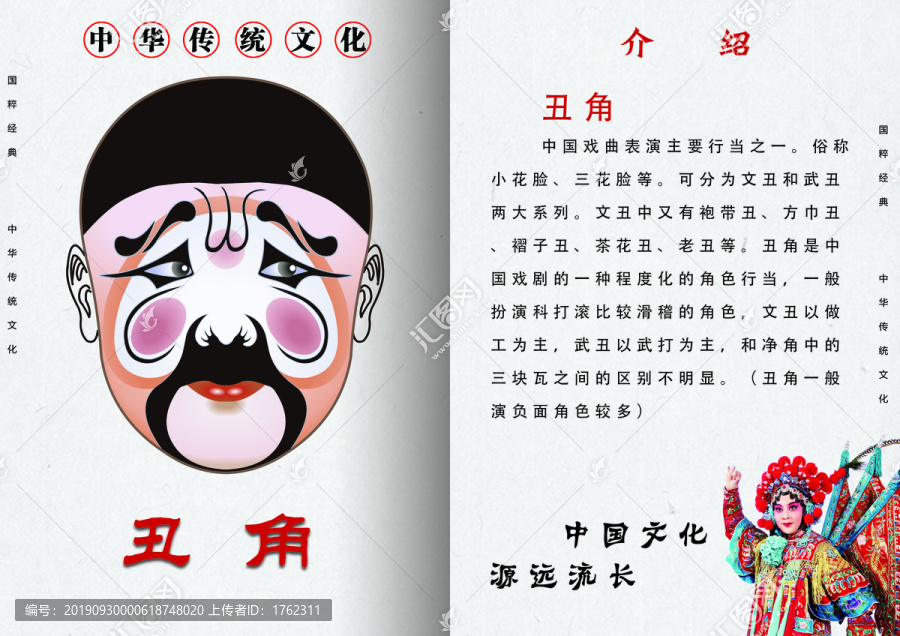 戲曲京劇中國風(fēng)丑