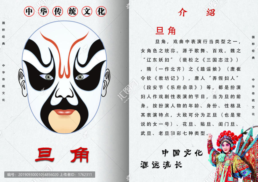 戲曲京劇中國風(fēng)旦