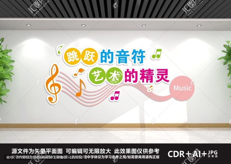 音樂文化墻