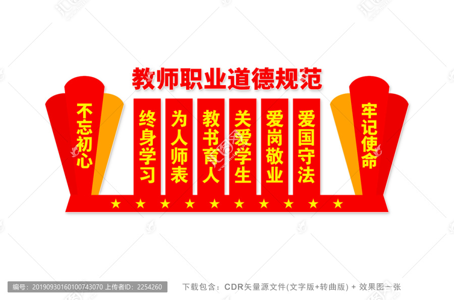 教師職業(yè)道德規(guī)范