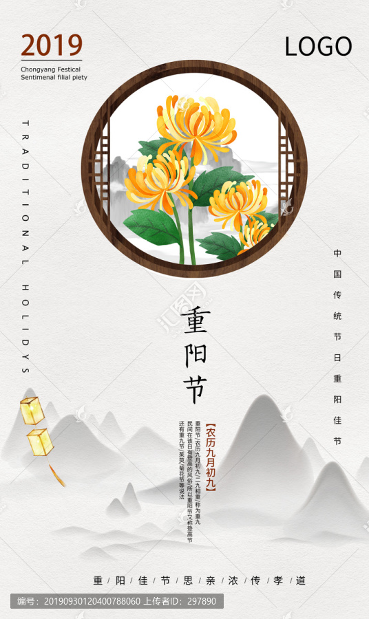 重陽(yáng)節(jié)海報(bào)