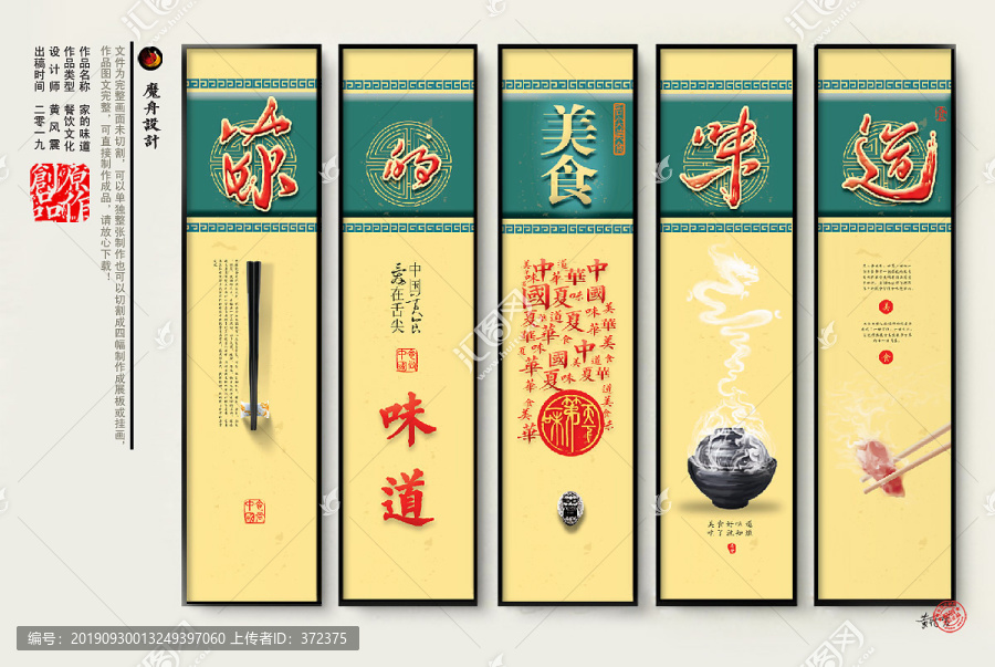 中國(guó)美食展板掛畫