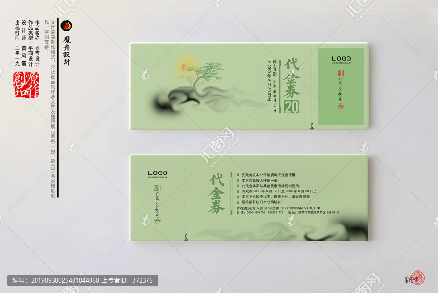 代金券