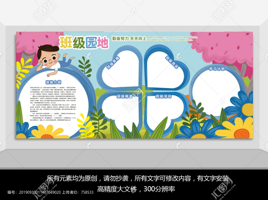 校園文化墻