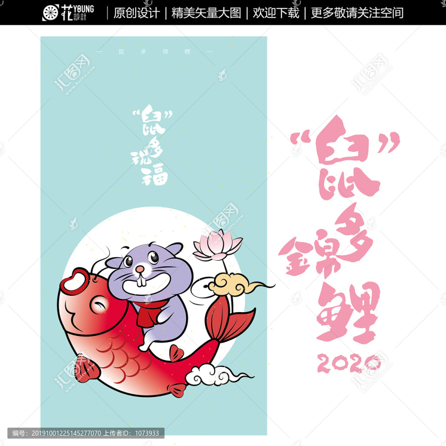 2020原創(chuàng)老鼠插畫系列