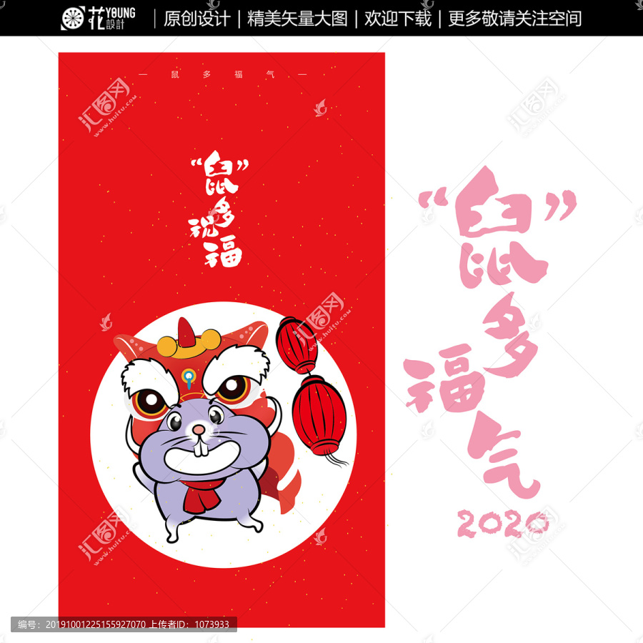 2020原創(chuàng)老鼠插畫系列