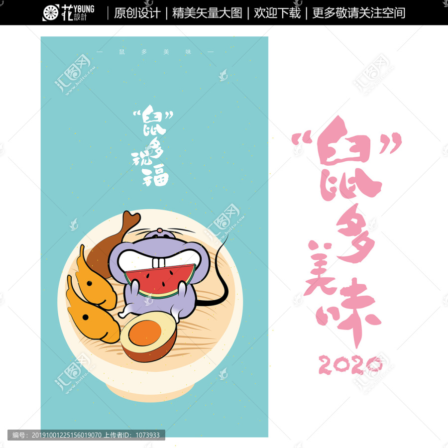 2020原創(chuàng)老鼠插畫系列