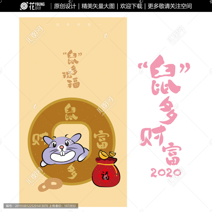 2020原創(chuàng)老鼠插畫系列