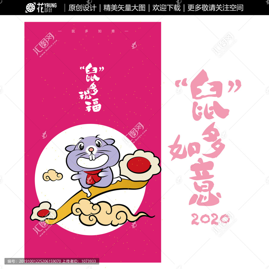 2020原創(chuàng)老鼠插畫系列