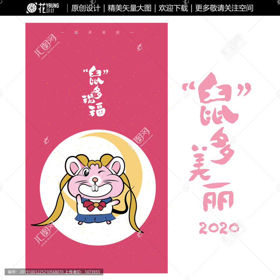 2020原創(chuàng)老鼠插畫系列