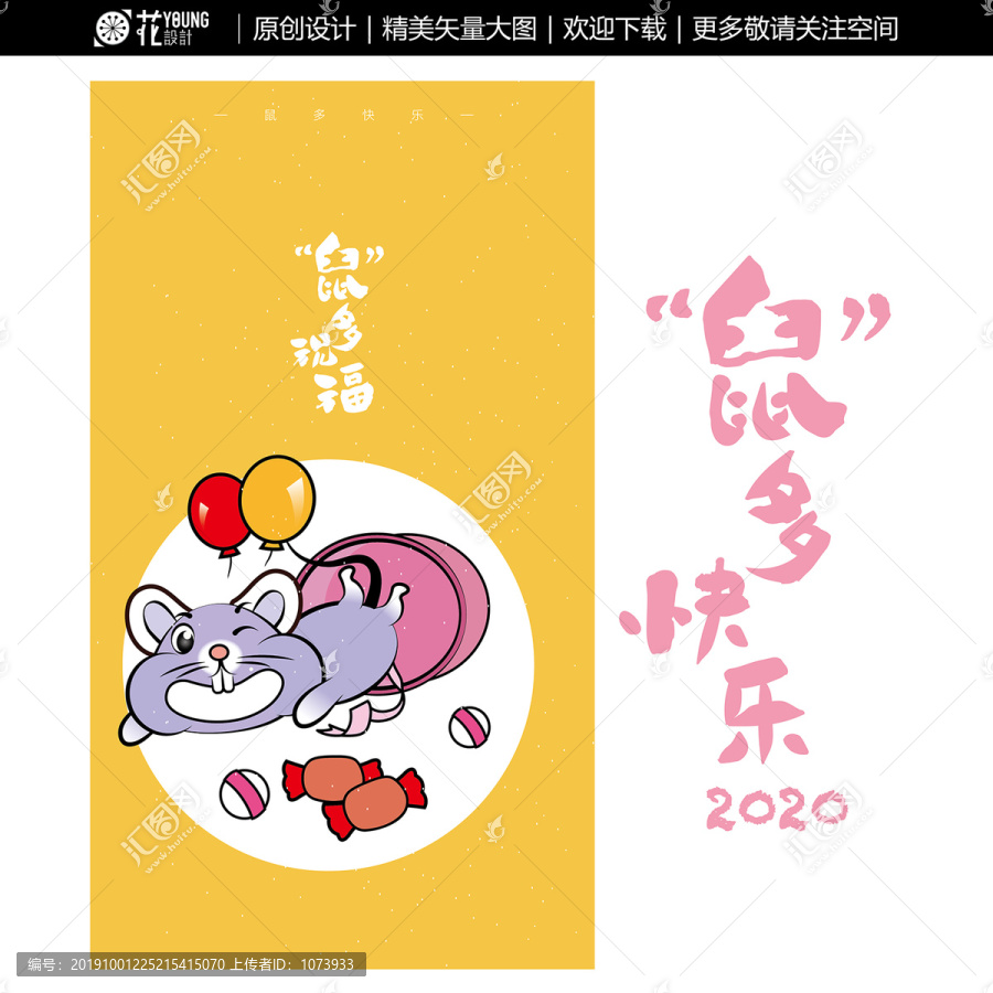 2020原創(chuàng)老鼠插畫系列