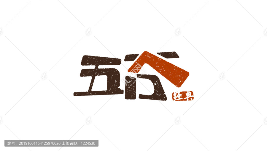 五谷字體設(shè)計(jì)