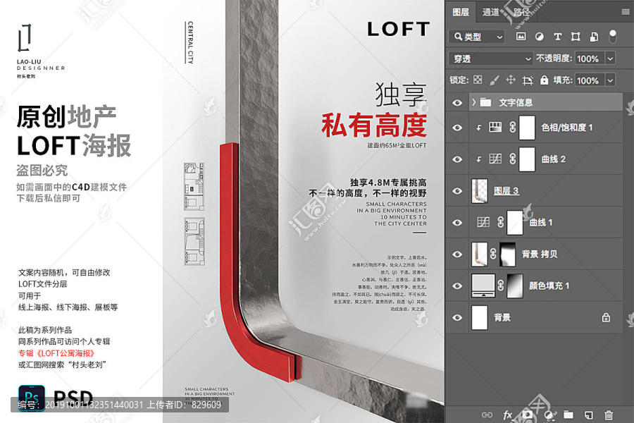 地產(chǎn)loft公寓紅金字母L海報(bào)