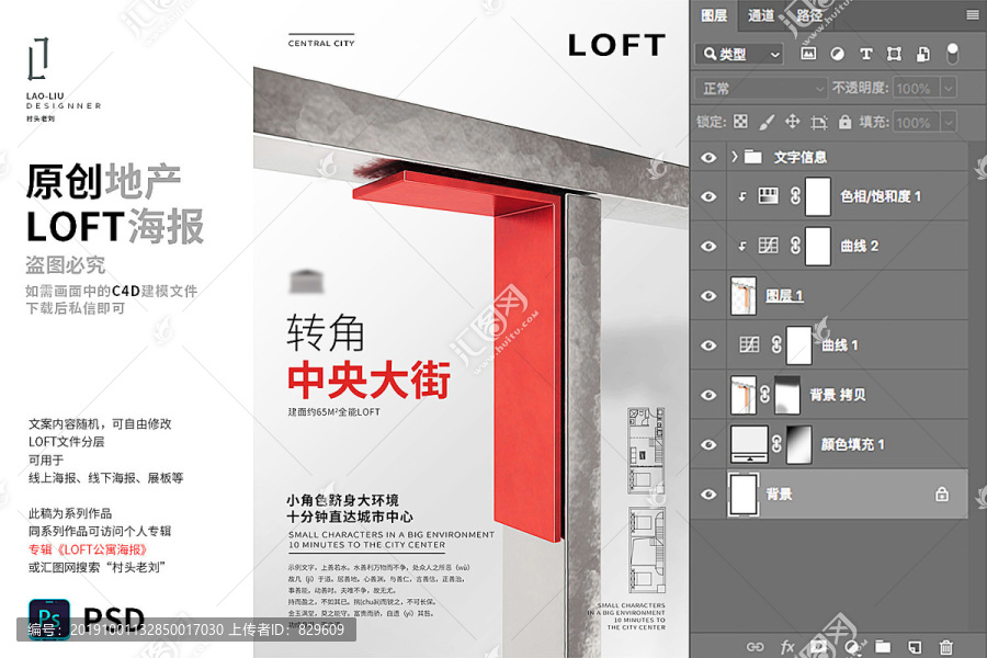 地产loft公寓红金字母T海报