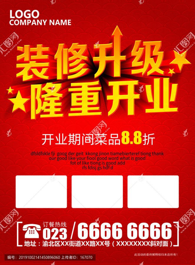 裝修升級(jí)隆重開業(yè)海報(bào)