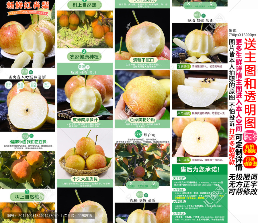 紅肖梨詳情頁