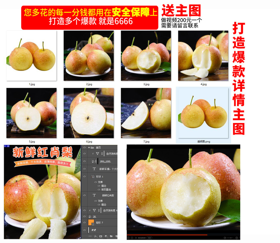 紅肖梨詳情頁