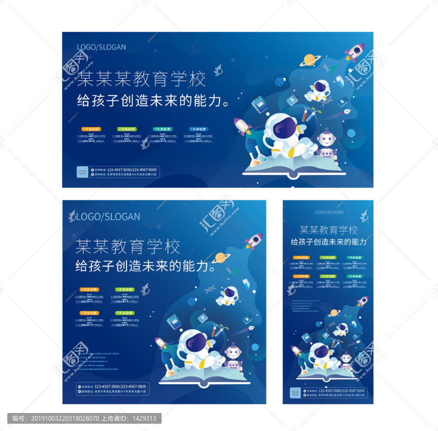 科技教育海報