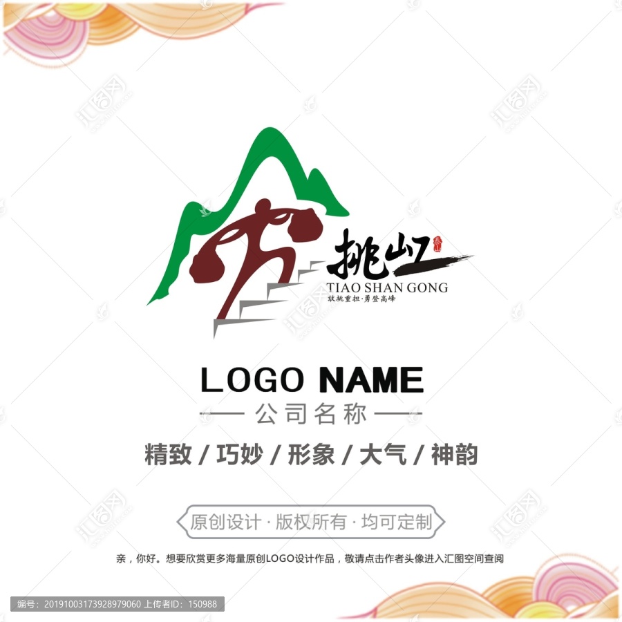挑山工logo